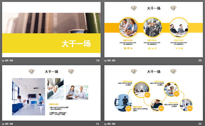 企业招聘海报PPT模板