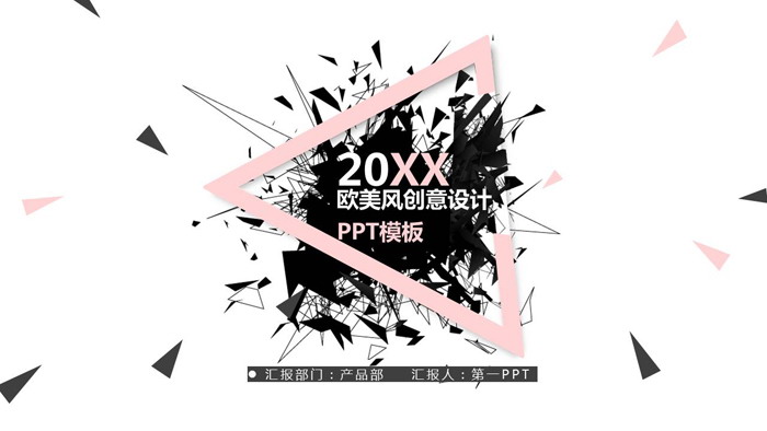 创意黑色多边形三角形艺术设计PPT模板