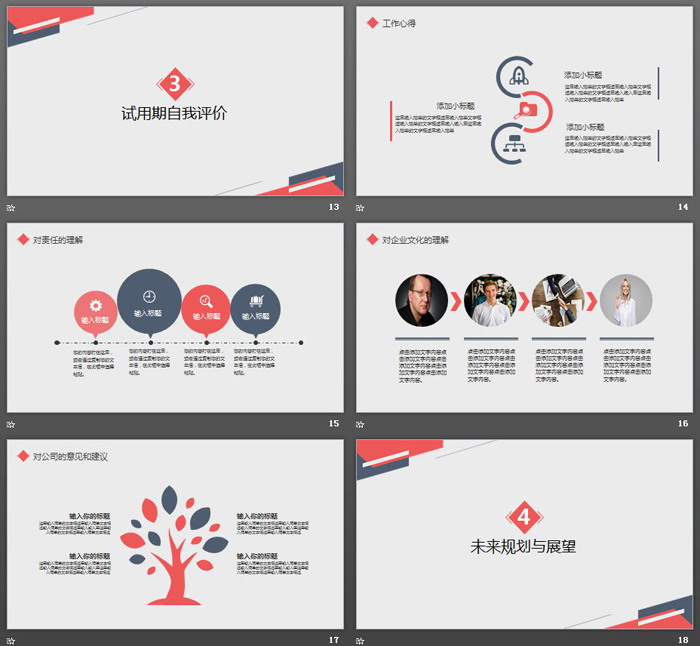 简洁红蓝员工试用期转正述职报告PPT模板