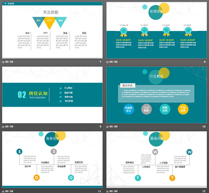 清爽蓝色个人求职简历PPT模板免费下载