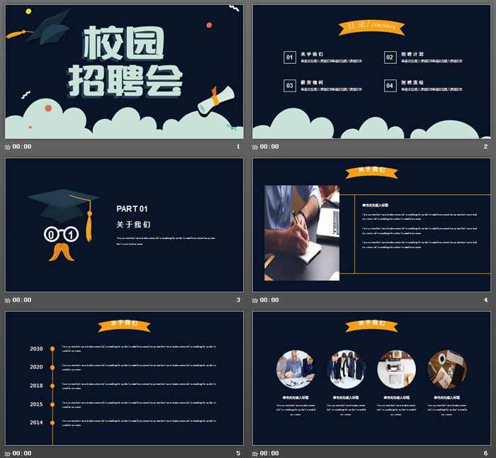 深蓝色卡通风校园招聘会PPT模板