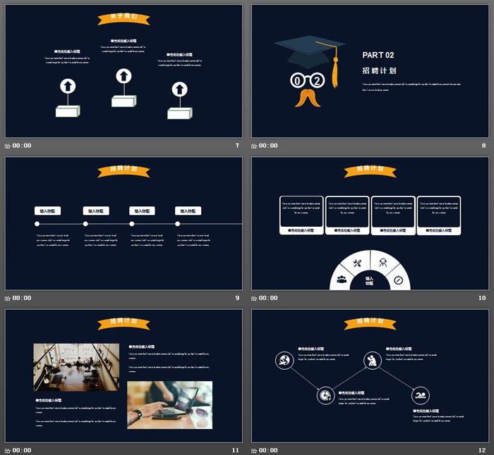 深蓝色卡通风校园招聘会PPT模板