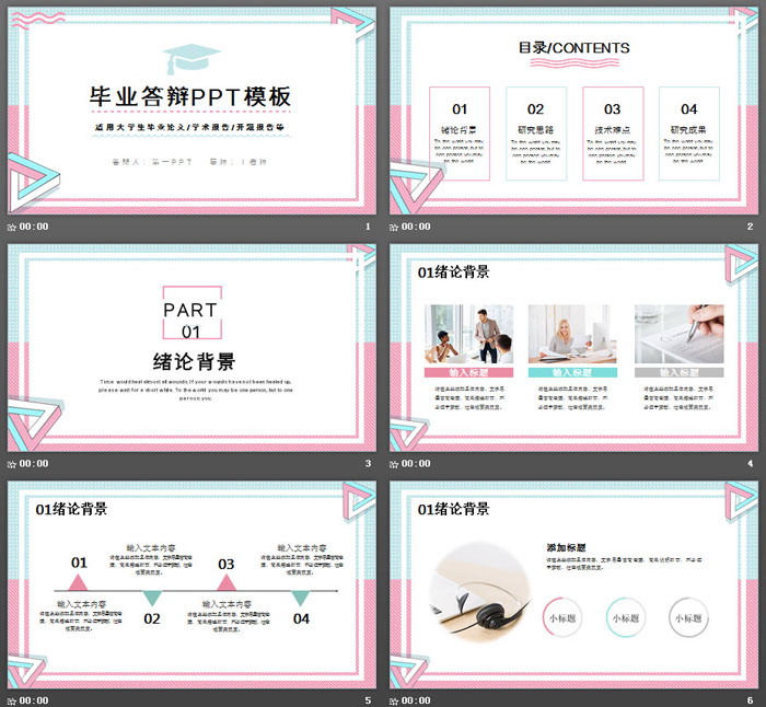 创意马卡龙配色孟菲斯风格的毕业论文答辩PPT模板