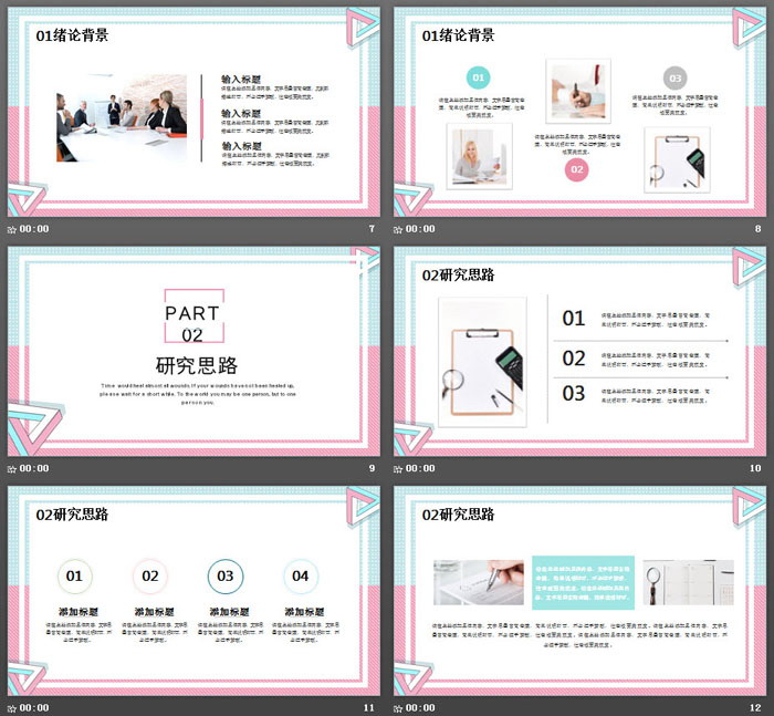 创意马卡龙配色孟菲斯风格的毕业论文答辩PPT模板