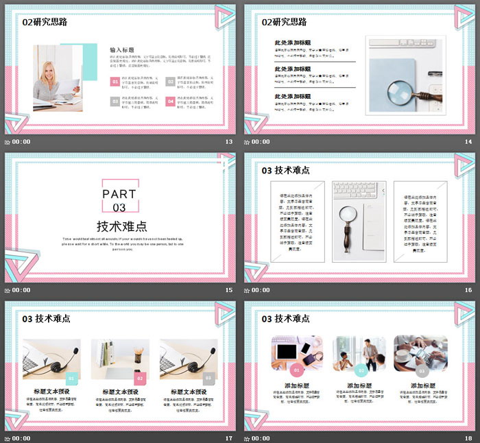 创意马卡龙配色孟菲斯风格的毕业论文答辩PPT模板