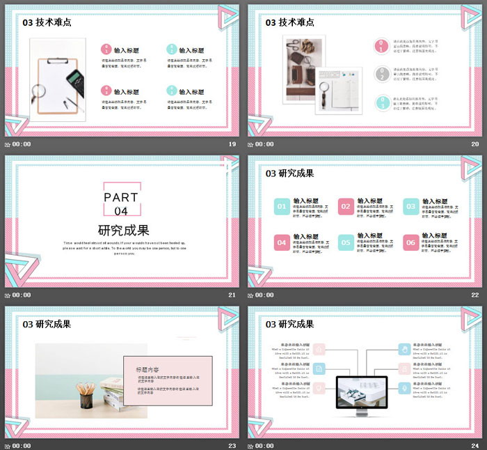 创意马卡龙配色孟菲斯风格的毕业论文答辩PPT模板