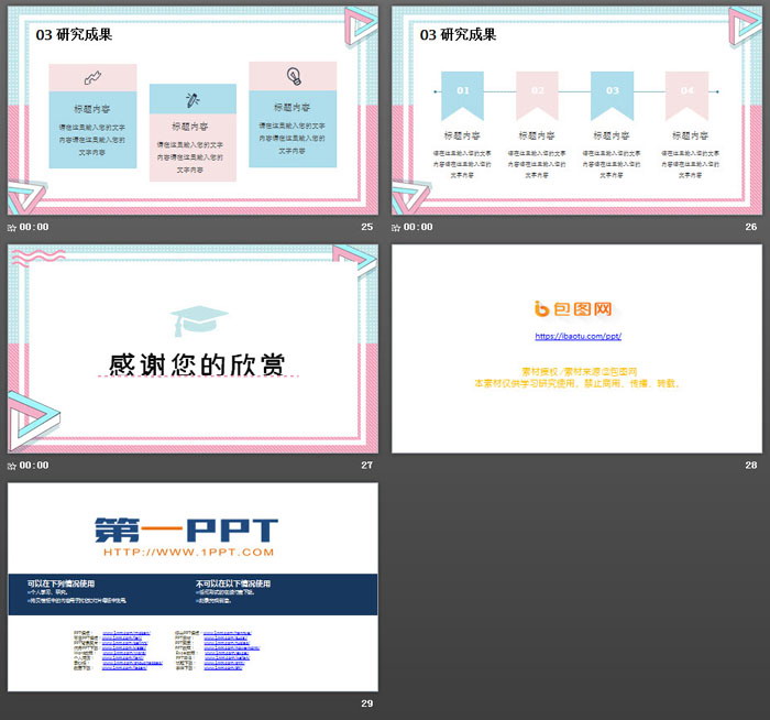 创意马卡龙配色孟菲斯风格的毕业论文答辩PPT模板
