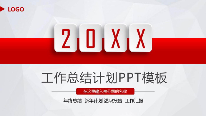 红色微立体风格工作总结计划PPT模板