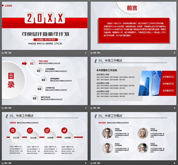 红色微立体风格工作总结计划PPT模板