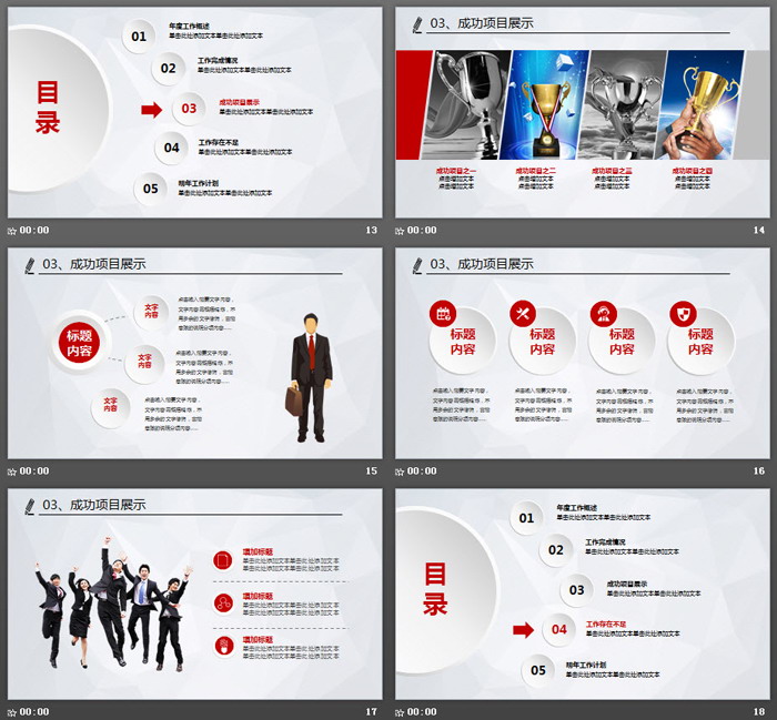 红色微立体风格工作总结计划PPT模板