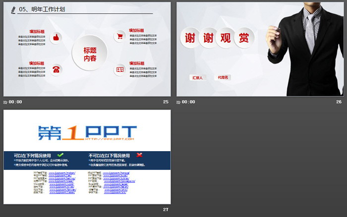 红色微立体风格工作总结计划PPT模板