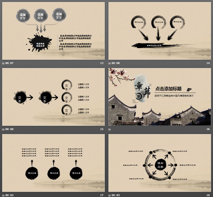 古典风格的中国戏曲文化PPT模板