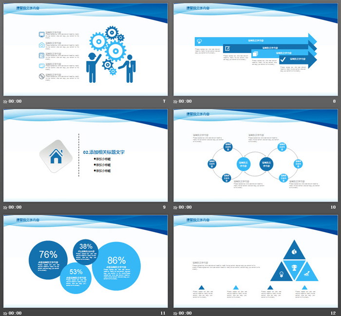 蓝色实用工作总结计划PPT模板