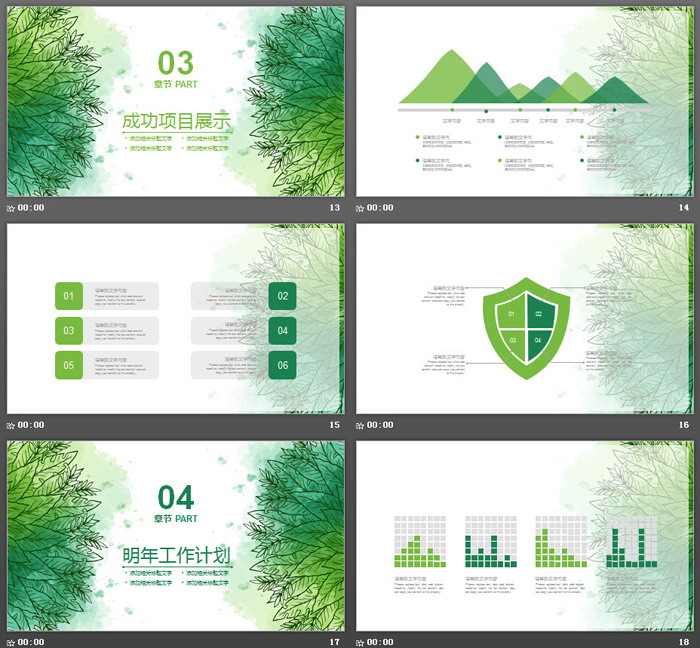 绿色手绘叶子背景的清新工作计划PPT模板