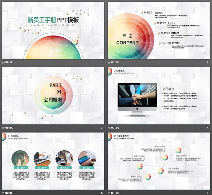 彩虹球背景的企业新员工手持培训PPT模板