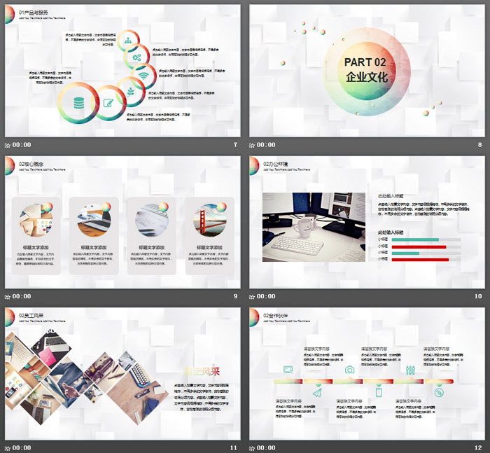 彩虹球背景的企业新员工手持培训PPT模板