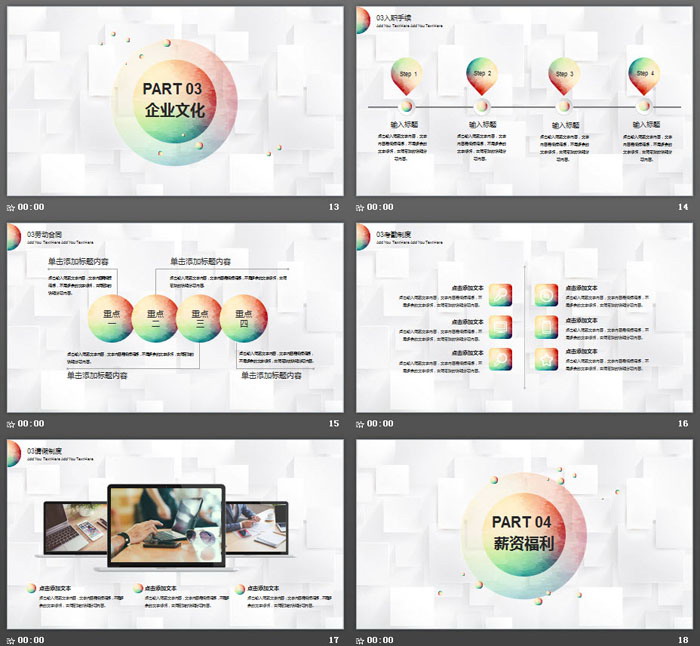 彩虹球背景的企业新员工手持培训PPT模板