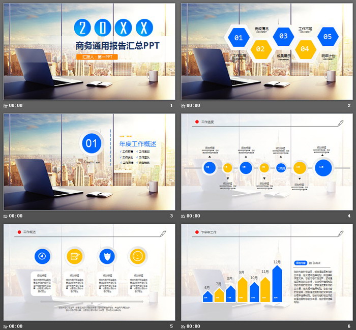 商业建筑背景的通用商务PPT模板