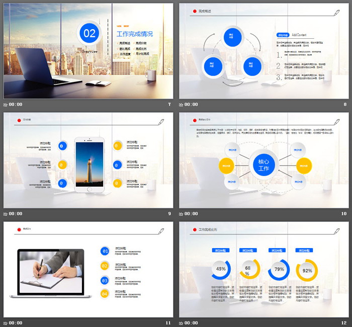 商业建筑背景的通用商务PPT模板