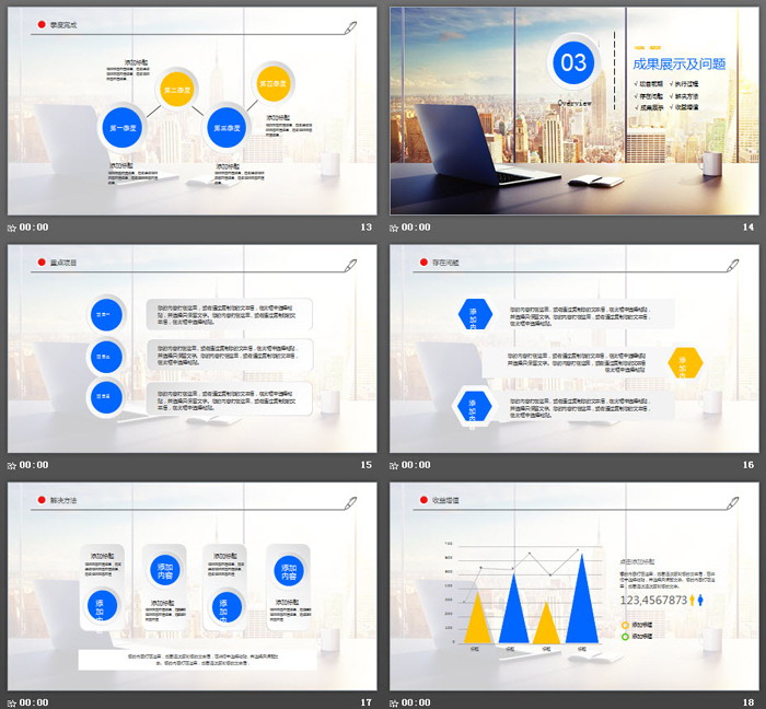商业建筑背景的通用商务PPT模板