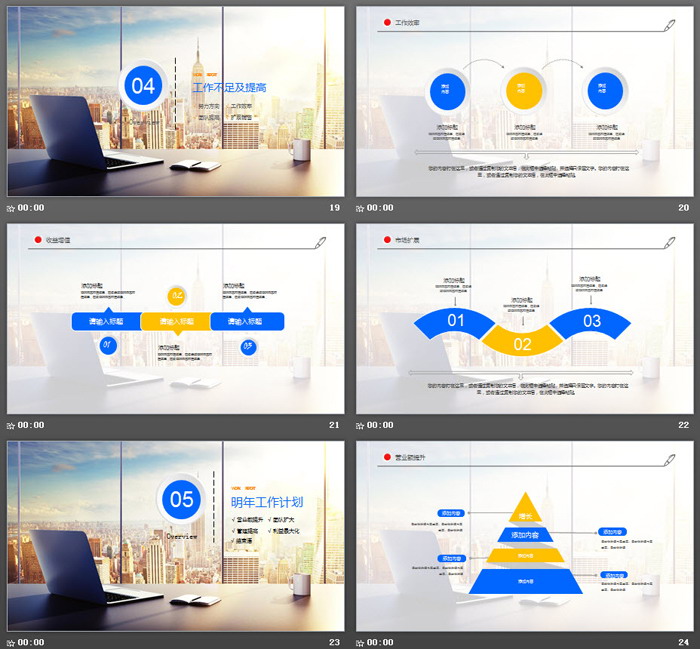 商业建筑背景的通用商务PPT模板