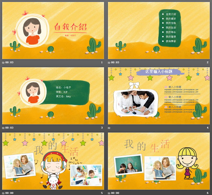 卡通可爱仙人掌背景自我介绍PPT模板