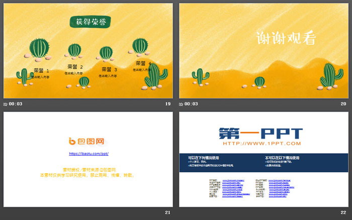 卡通可爱仙人掌背景自我介绍PPT模板