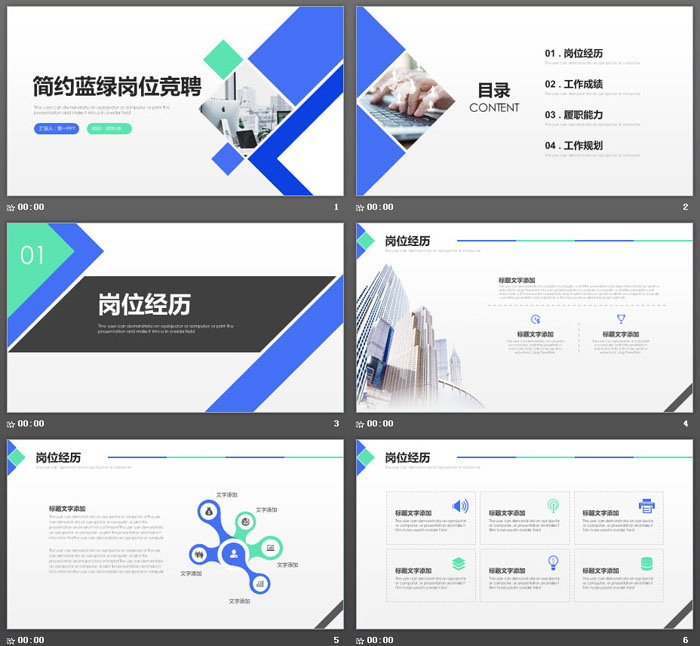 蓝绿配色个人岗位竞聘PPT模板