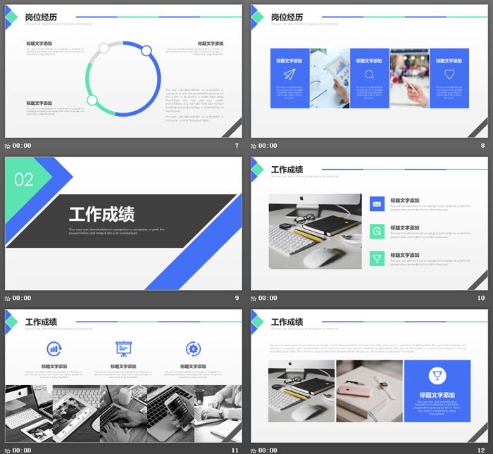 蓝绿配色个人岗位竞聘PPT模板