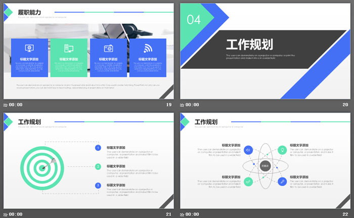 蓝绿配色个人岗位竞聘PPT模板