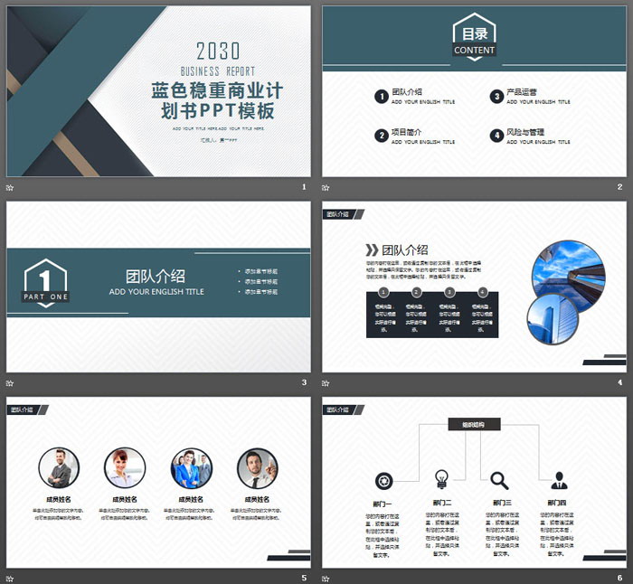 蓝灰稳重创业融资计划书PPT模板