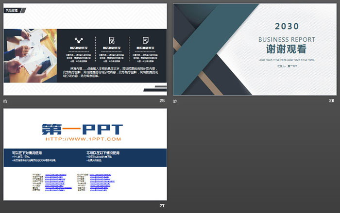 蓝灰稳重创业融资计划书PPT模板