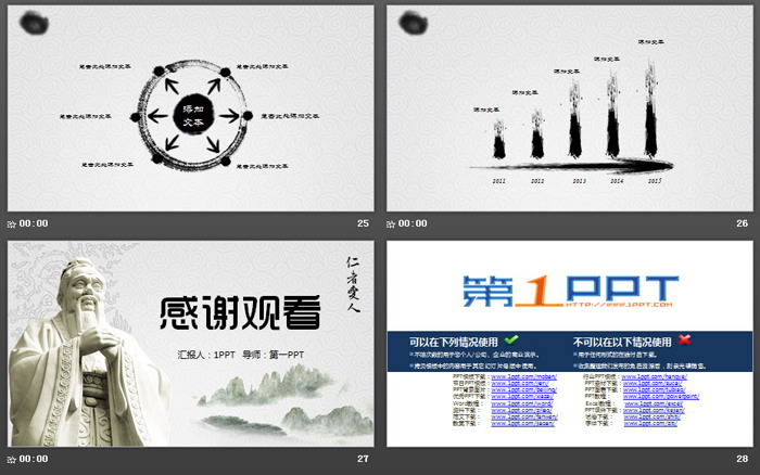孔子雕像背景的道德讲堂PPT模板