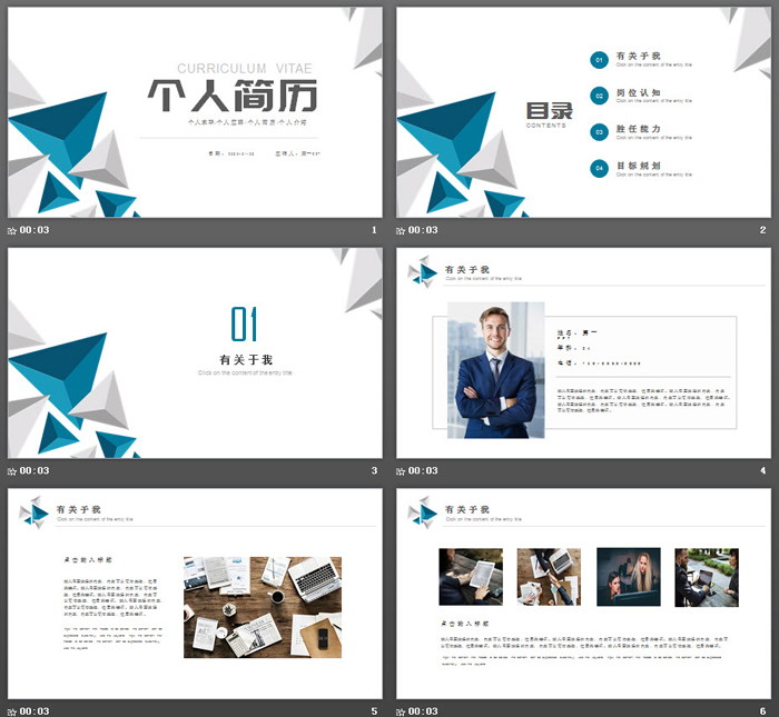 蓝灰三角形个人求职简历PPT模板