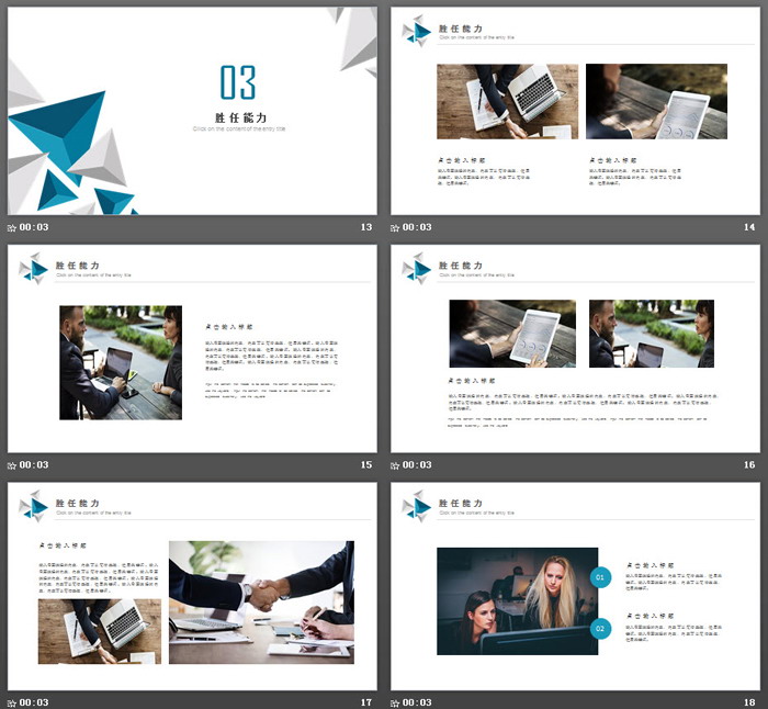 蓝灰三角形个人求职简历PPT模板