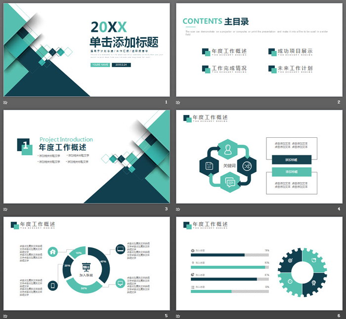 动态多边形背景通用工作总结汇报PPT模板