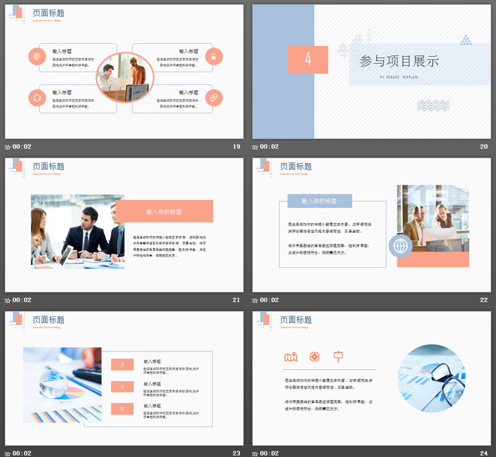 蓝橙配色个人简历自我介绍PPT模板