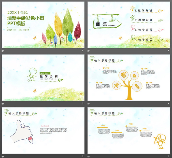 清新彩色手绘小树背景教学设计PPT模板