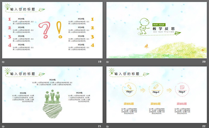 清新彩色手绘小树背景教学设计PPT模板