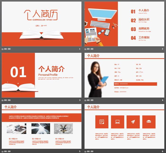 扁平化橙色个人简历PPT模板