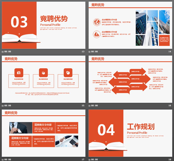 扁平化橙色个人简历PPT模板