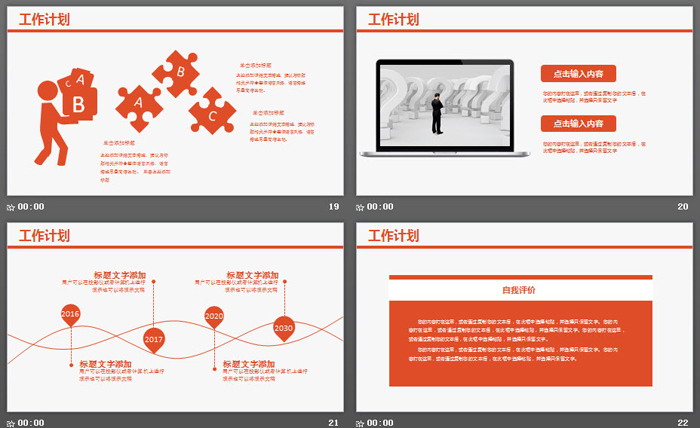 扁平化橙色个人简历PPT模板
