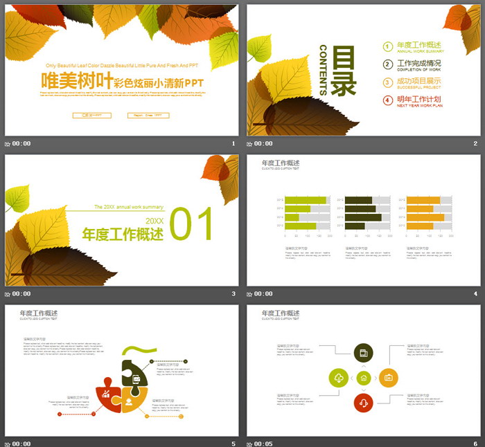 清新叶子背景的工作计划PPT模板
