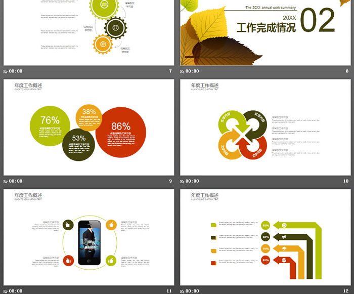 清新叶子背景的工作计划PPT模板