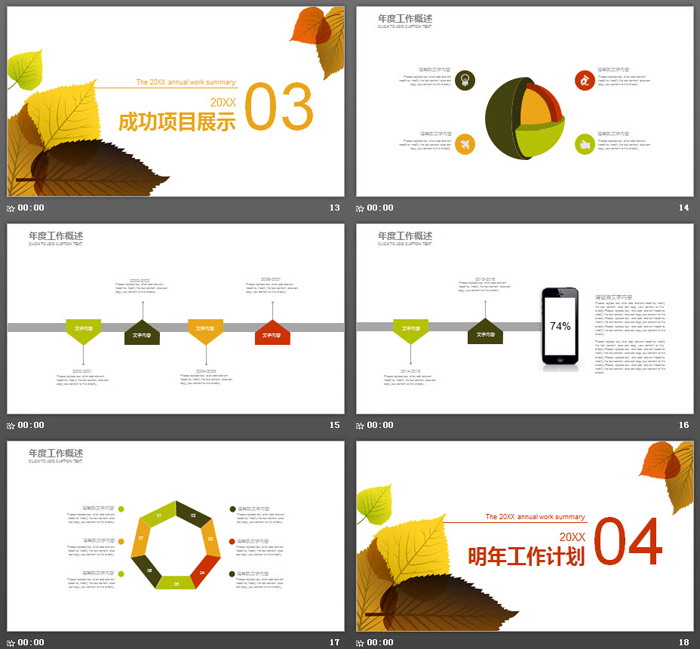 清新叶子背景的工作计划PPT模板
