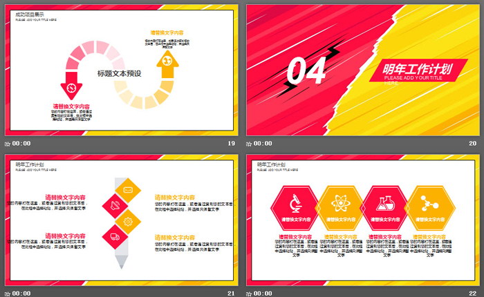 红黄炫酷销售工作总结PPT模板
