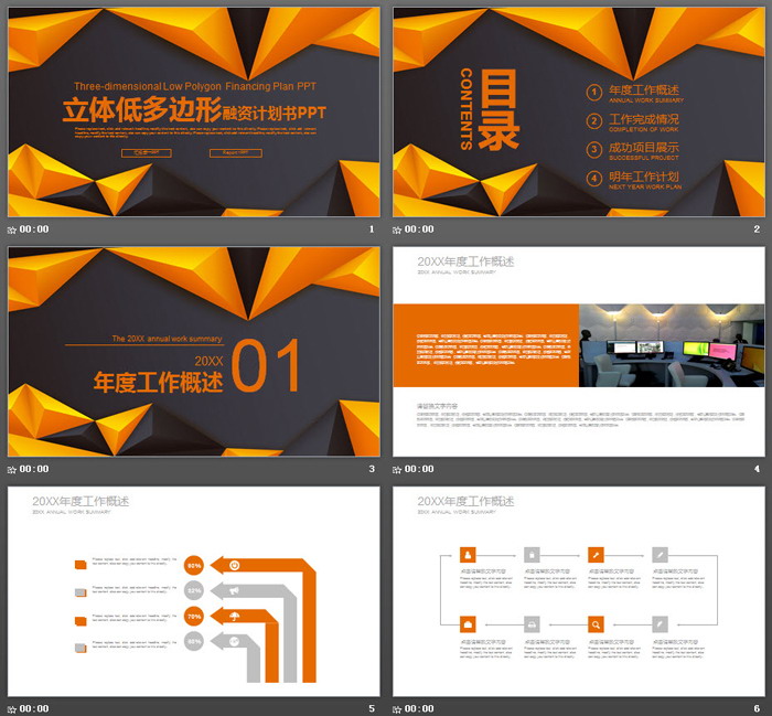 橙色立体多边形工作计划PPT模板