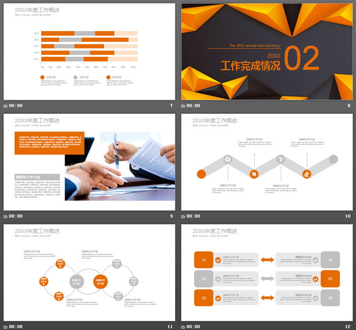 橙色立体多边形工作计划PPT模板