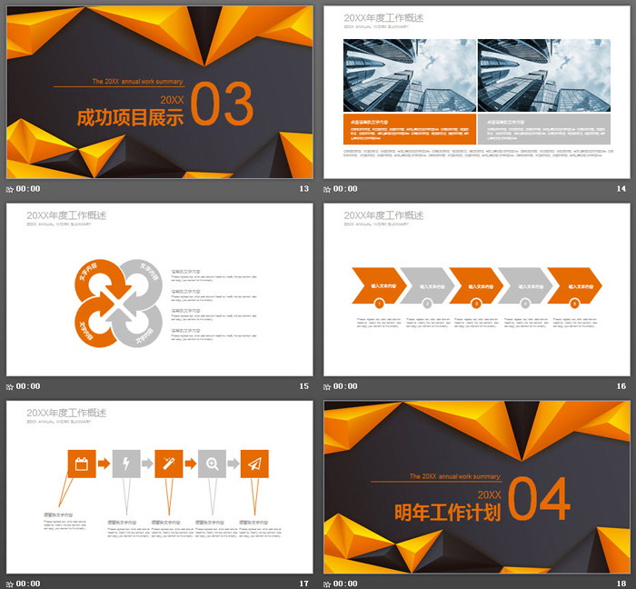 橙色立体多边形工作计划PPT模板