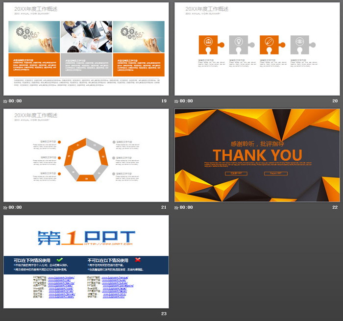 橙色立体多边形工作计划PPT模板